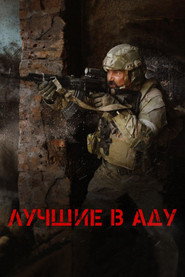 Luchshiye v adu