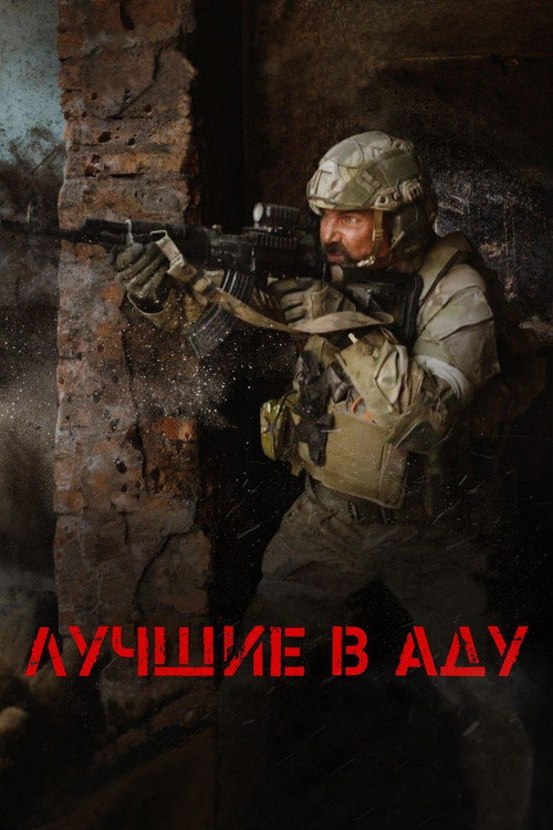 Luchshiye v adu