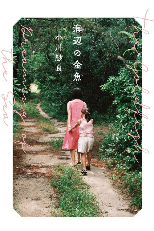 Umibe no kingyo
