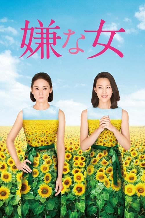 Desperate Sunflowers the Movie