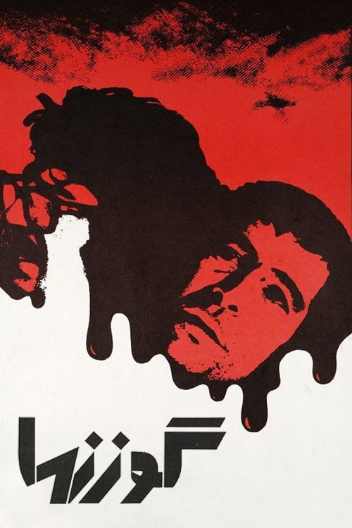 گوزن
